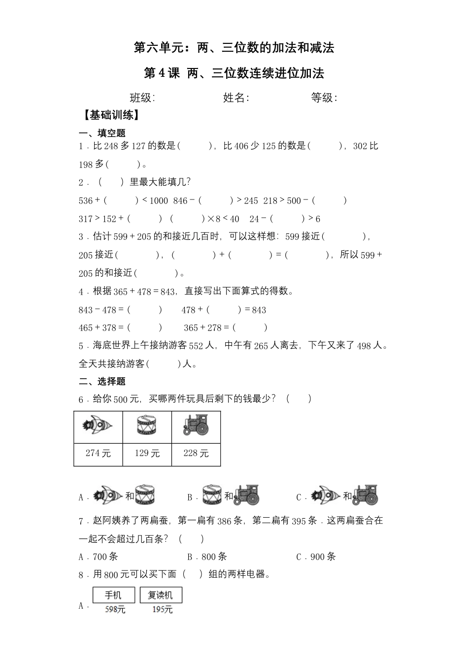【基础+拔高】6.4两、三位数连续进位加法二年级下册数学一课一练苏教版（含答案）.docx_第1页