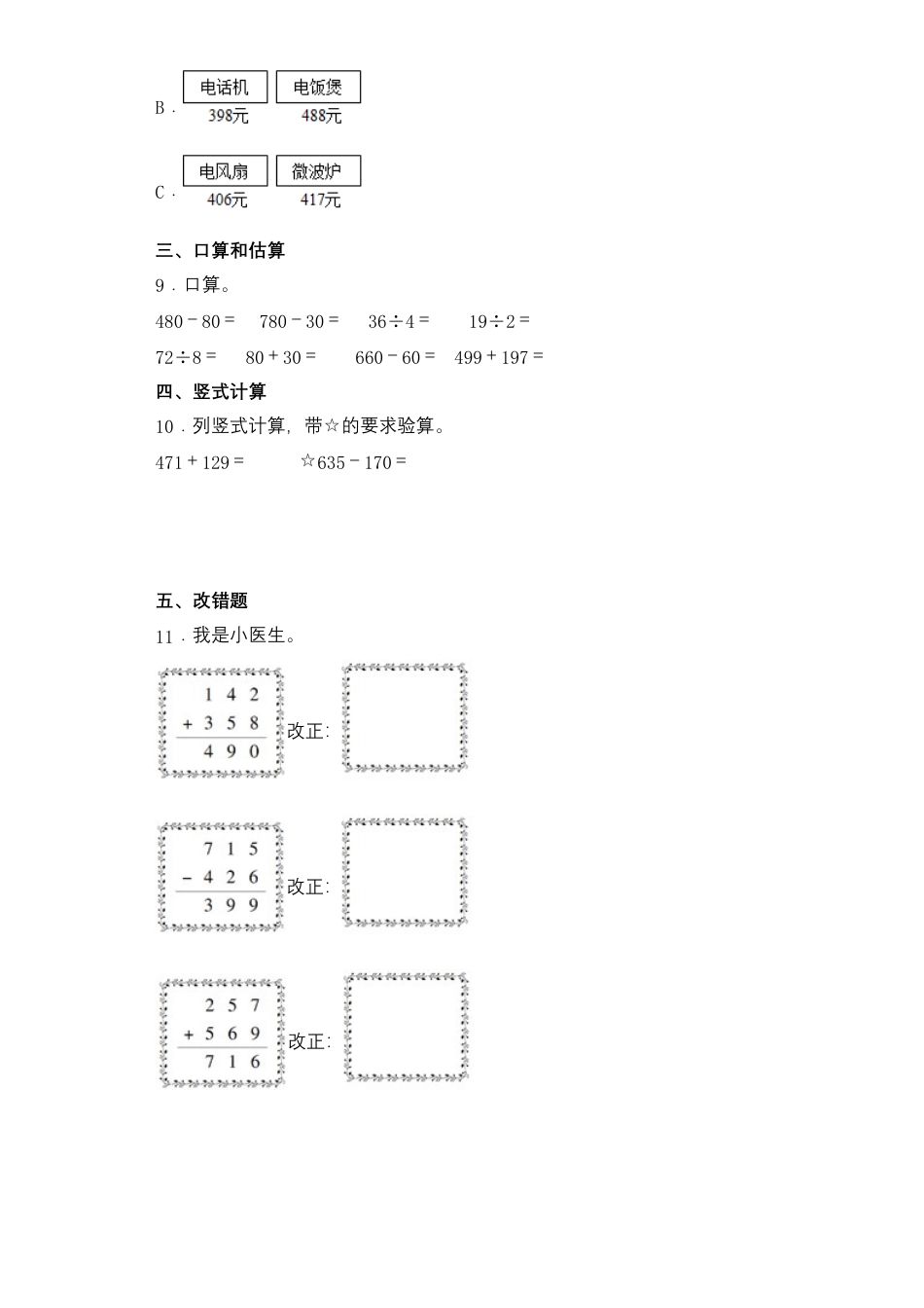 【基础+拔高】6.4两、三位数连续进位加法二年级下册数学一课一练苏教版（含答案）.docx_第2页