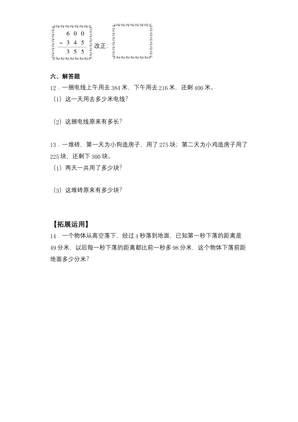 【基础+拔高】6.4两、三位数连续进位加法二年级下册数学一课一练苏教版（含答案）.docx_第3页