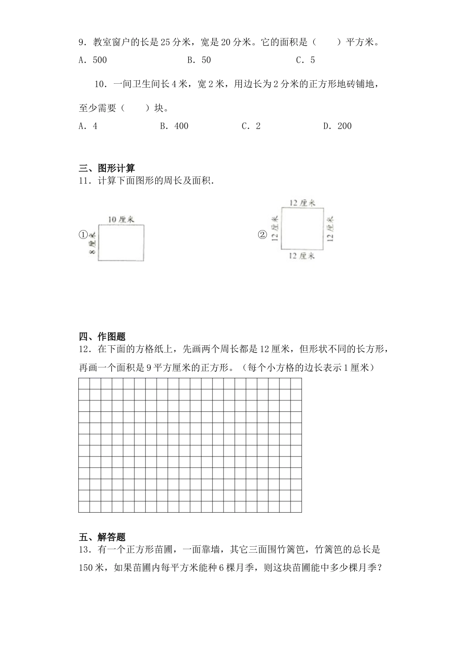 【基础+拔高】6.4面积单位间的进率与换算计算三年级下册数学一课一练苏教版.docx_第2页