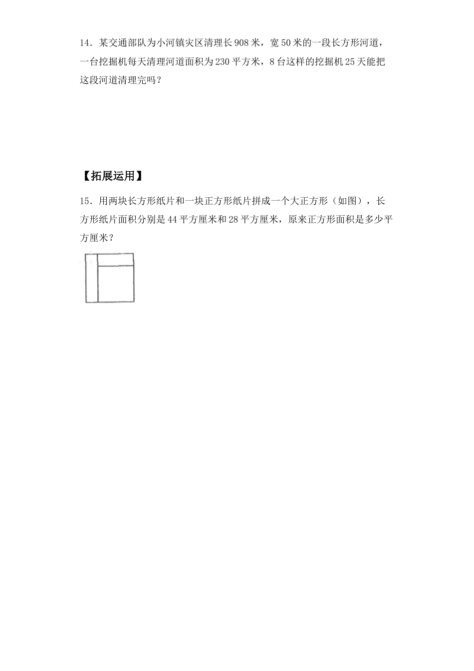 【基础+拔高】6.4面积单位间的进率与换算计算三年级下册数学一课一练苏教版.docx_第3页