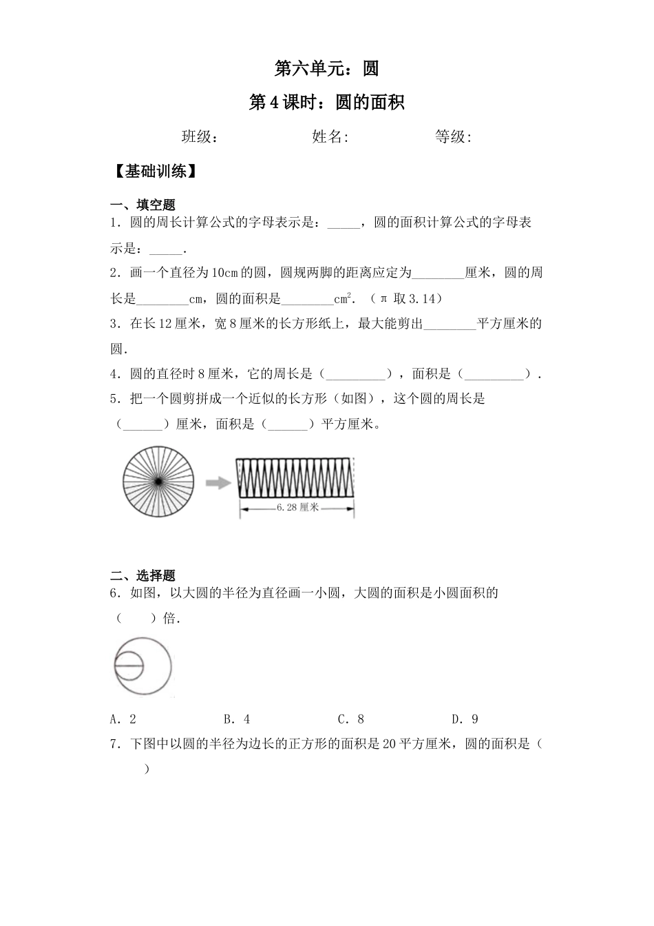 【基础+拔高】6.4圆的面积五年级下册数学一课一练苏教版（含答案）.docx_第1页