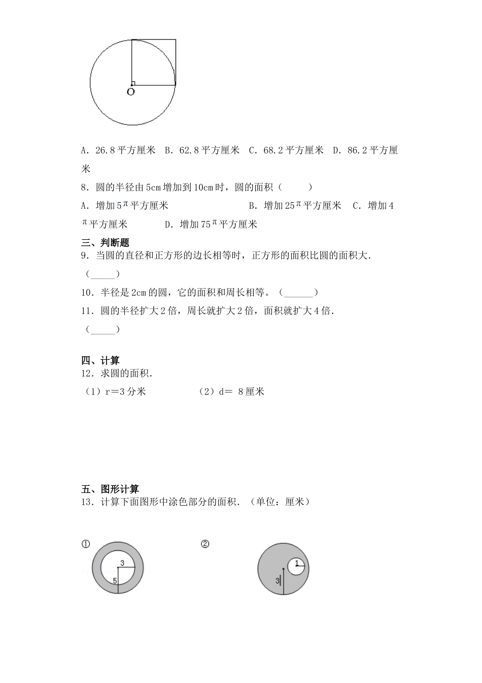 【基础+拔高】6.4圆的面积五年级下册数学一课一练苏教版（含答案）.docx_第2页