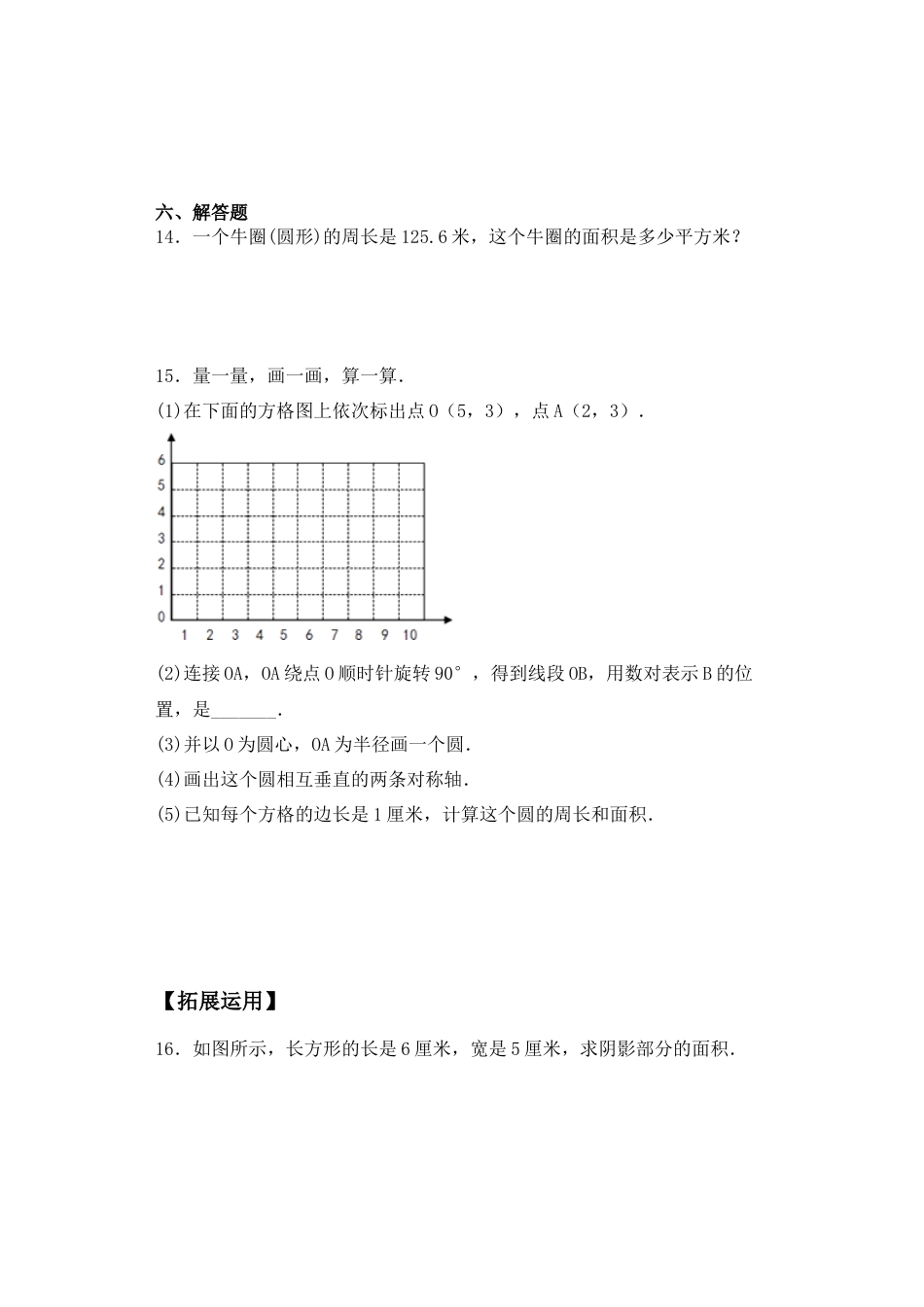 【基础+拔高】6.4圆的面积五年级下册数学一课一练苏教版（含答案）.docx_第3页