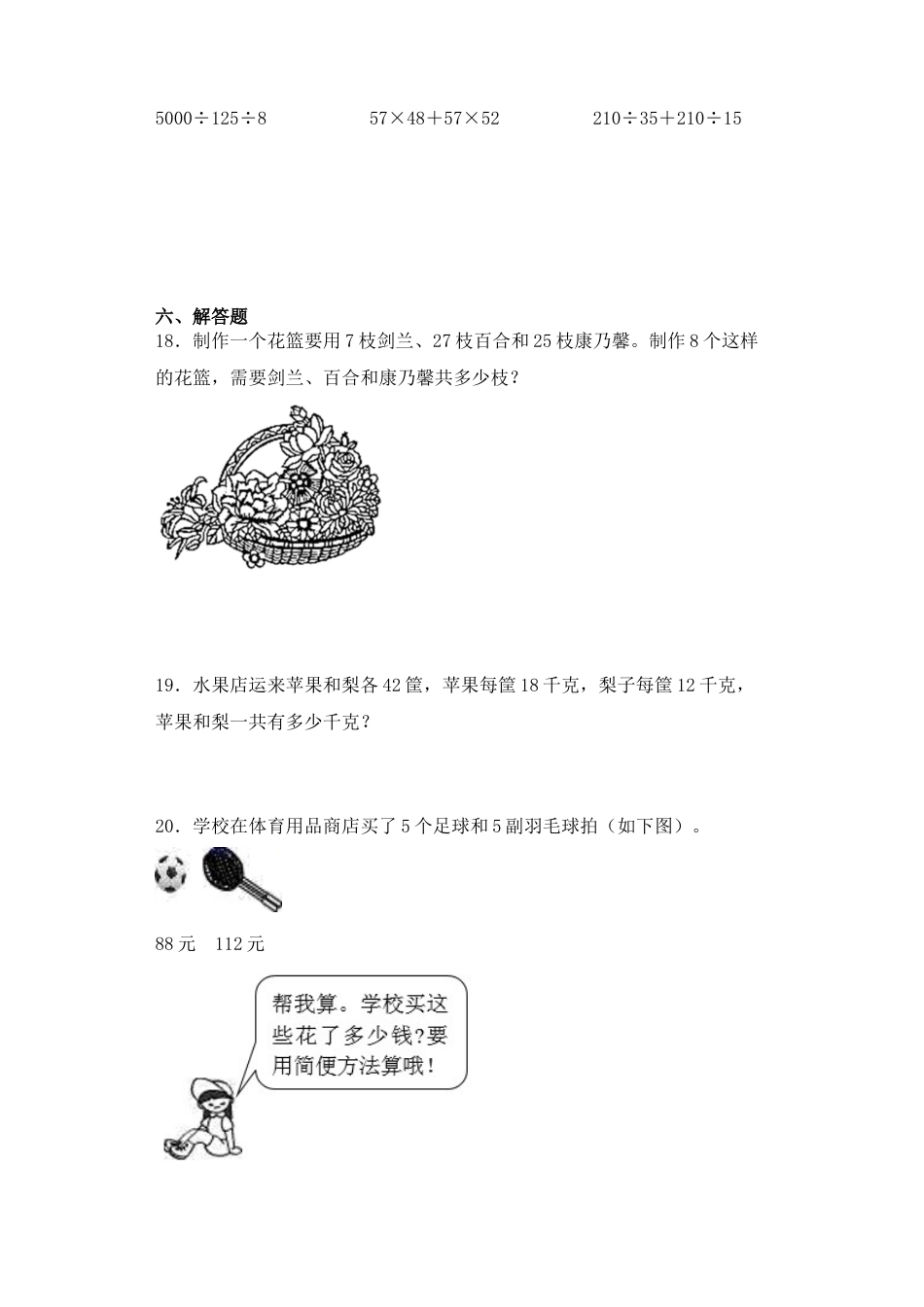 【基础+拔高】6.4整数乘法的分配律四年级下册数学一课一练苏教版（含答案）.docx_第3页