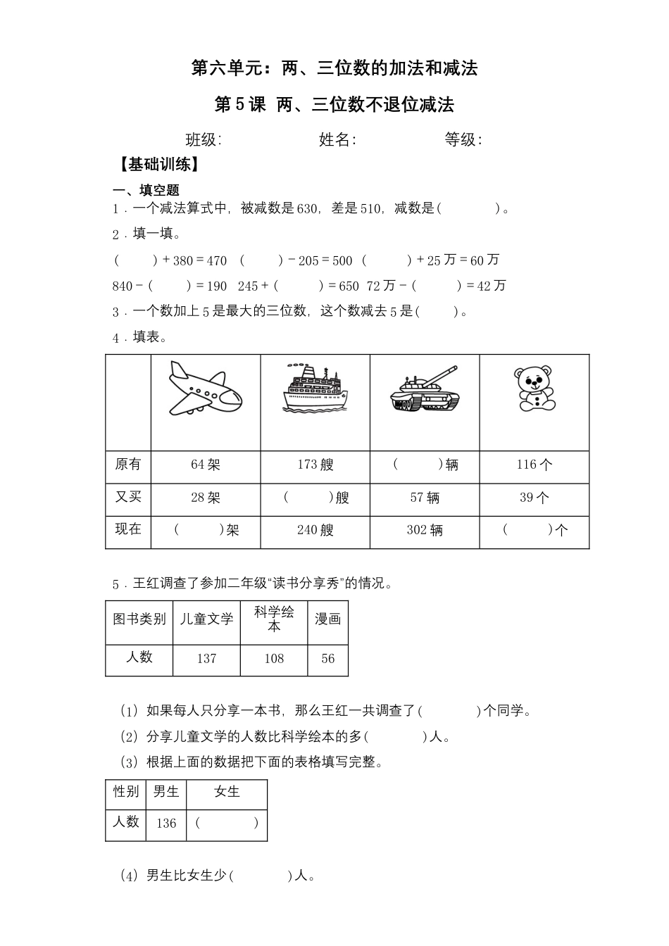 【基础+拔高】6.5两、三位数不退位减法二年级下册数学一课一练苏教版（含答案）.docx_第1页