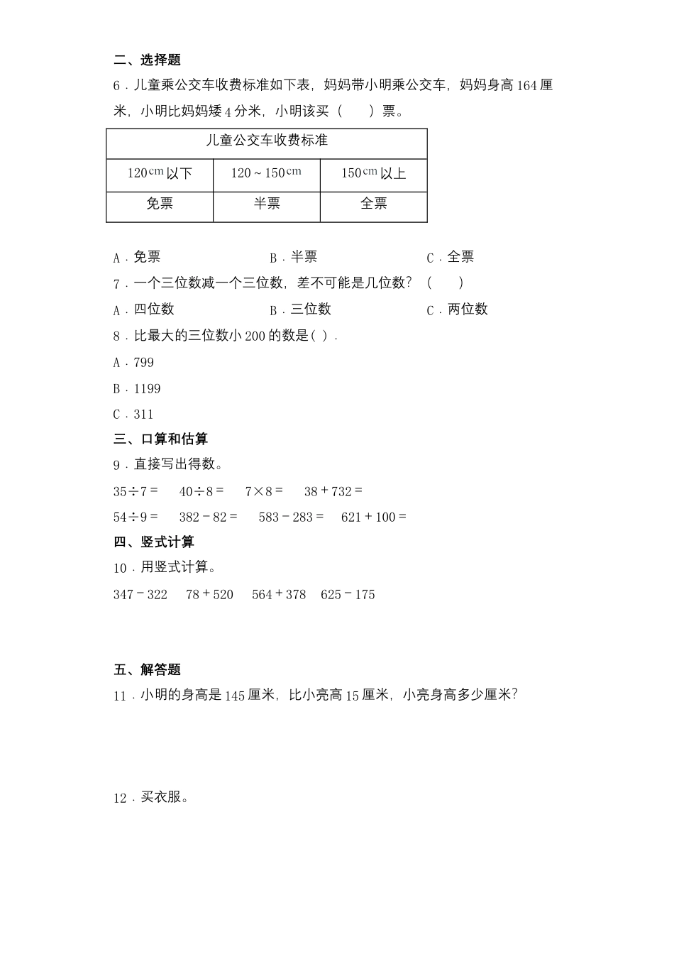 【基础+拔高】6.5两、三位数不退位减法二年级下册数学一课一练苏教版（含答案）.docx_第2页