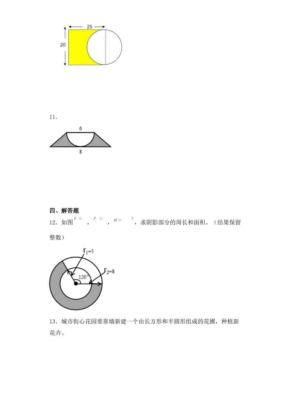【基础+拔高】6.6含圆的组合图形的面积五年级下册数学一课一练苏教版（含答案）.docx_第3页