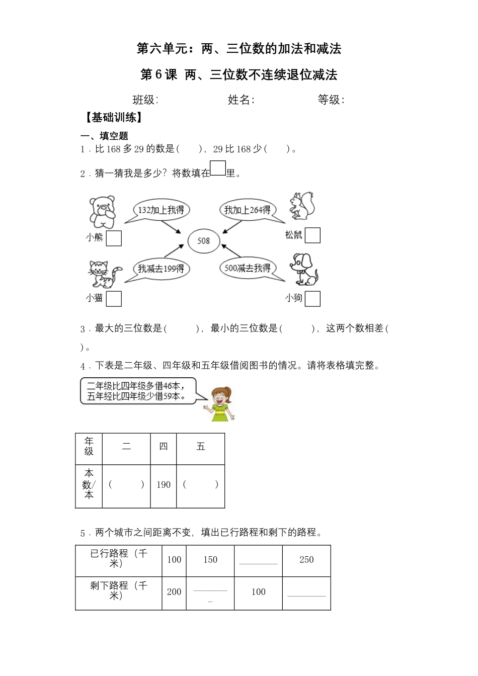 【基础+拔高】6.6两、三位数不连续退位减法二年级下册数学一课一练苏教版（含答案）.docx_第1页