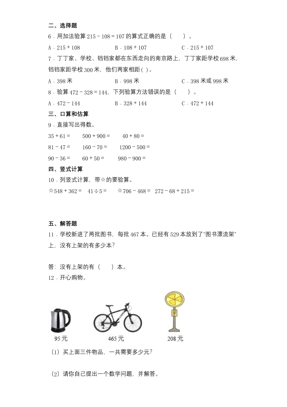 【基础+拔高】6.6两、三位数不连续退位减法二年级下册数学一课一练苏教版（含答案）.docx_第2页