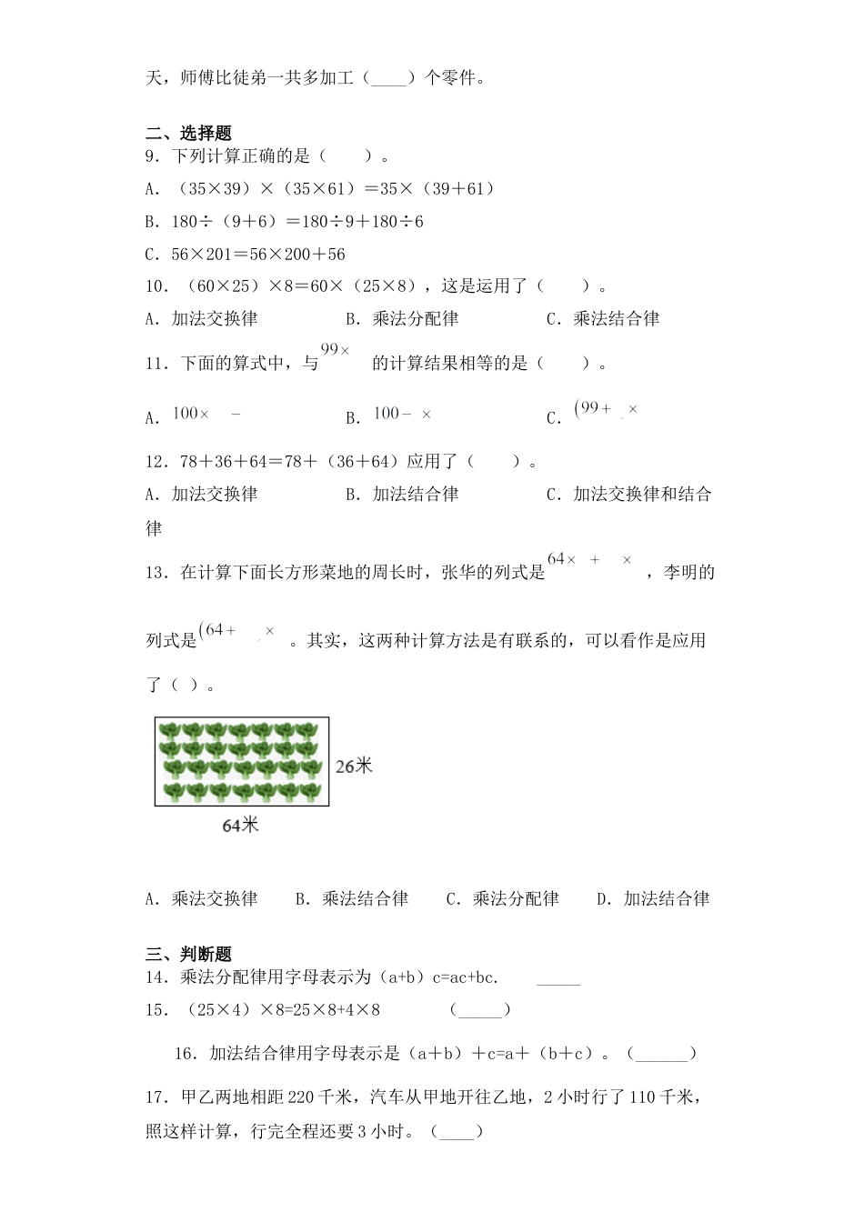 【基础+拔高】6.6整理与复习四年级下册数学一课一练苏教版（含答案）.docx_第2页