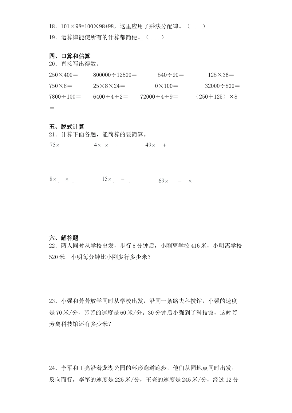【基础+拔高】6.6整理与复习四年级下册数学一课一练苏教版（含答案）.docx_第3页
