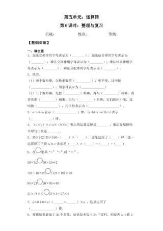 【基础+拔高】6.6整理与复习四年级下册数学一课一练苏教版（含答案）.docx