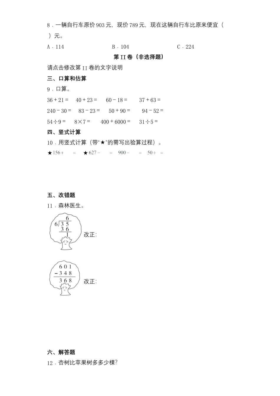 【基础+拔高】6.7两、三位数连续退位减法二年级下册数学一课一练苏教版（含答案）.docx_第2页