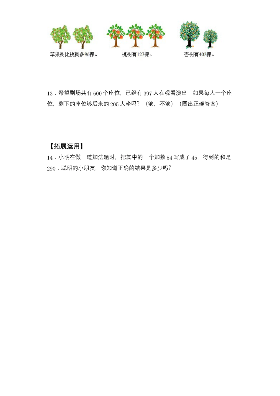 【基础+拔高】6.7两、三位数连续退位减法二年级下册数学一课一练苏教版（含答案）.docx_第3页