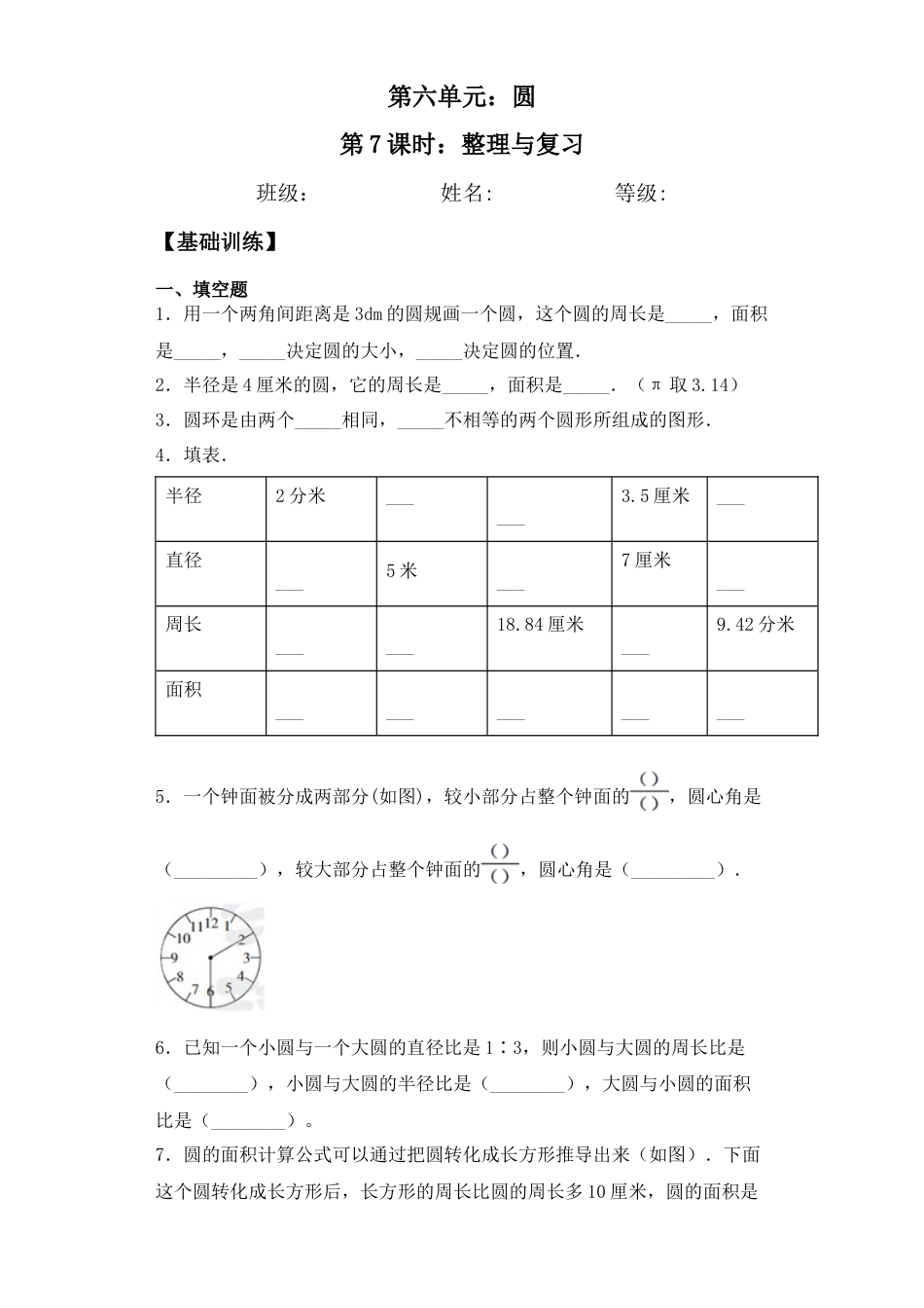 【基础+拔高】6.7整理与复习五年级下册数学一课一练苏教版（含答案）.docx_第1页