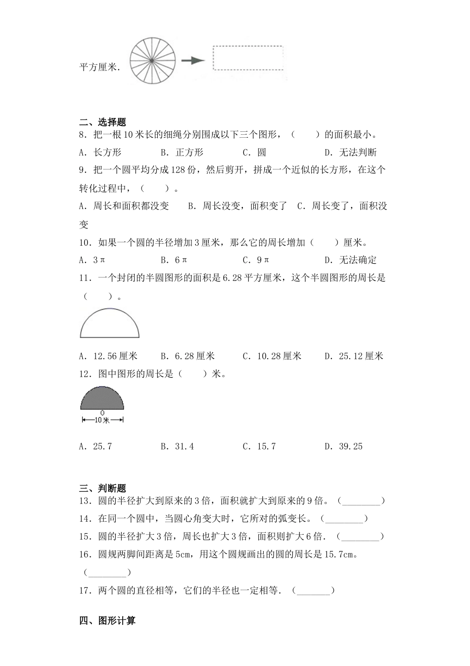 【基础+拔高】6.7整理与复习五年级下册数学一课一练苏教版（含答案）.docx_第2页