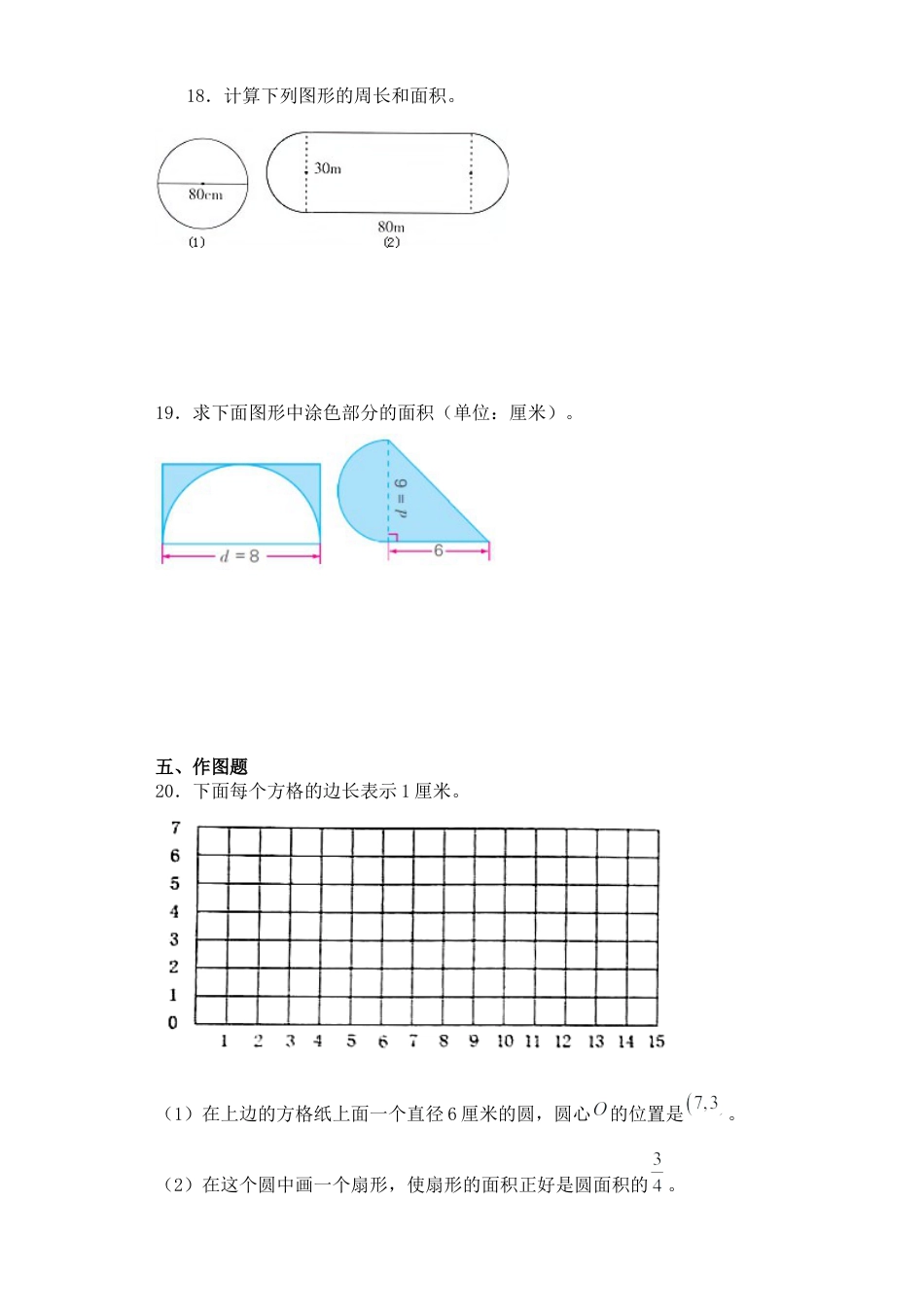 【基础+拔高】6.7整理与复习五年级下册数学一课一练苏教版（含答案）.docx_第3页