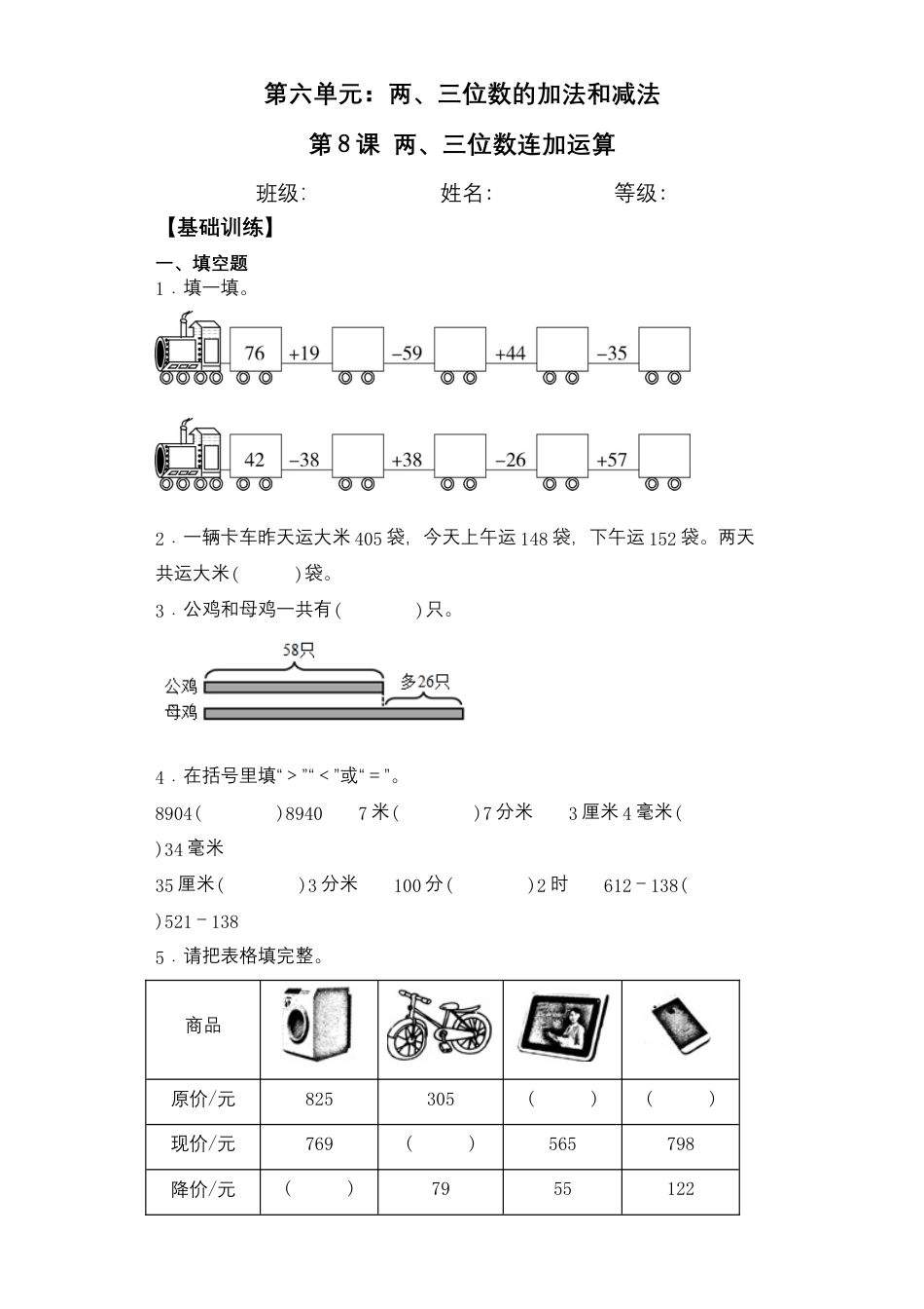 【基础+拔高】6.8两、三位数连加运算二年级下册数学一课一练苏教版（含答案）.docx_第1页