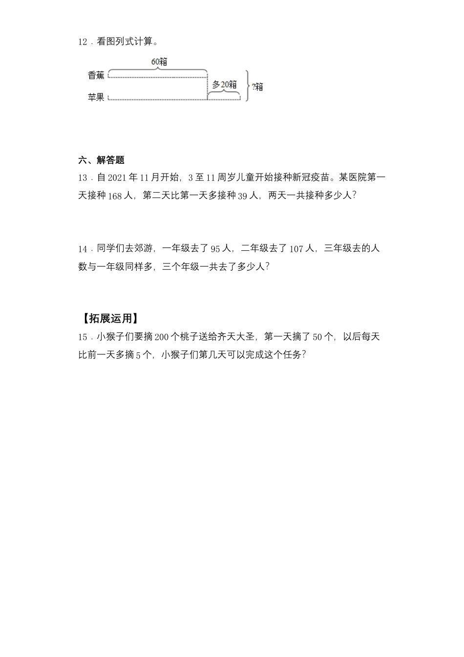 【基础+拔高】6.8两、三位数连加运算二年级下册数学一课一练苏教版（含答案）.docx_第3页