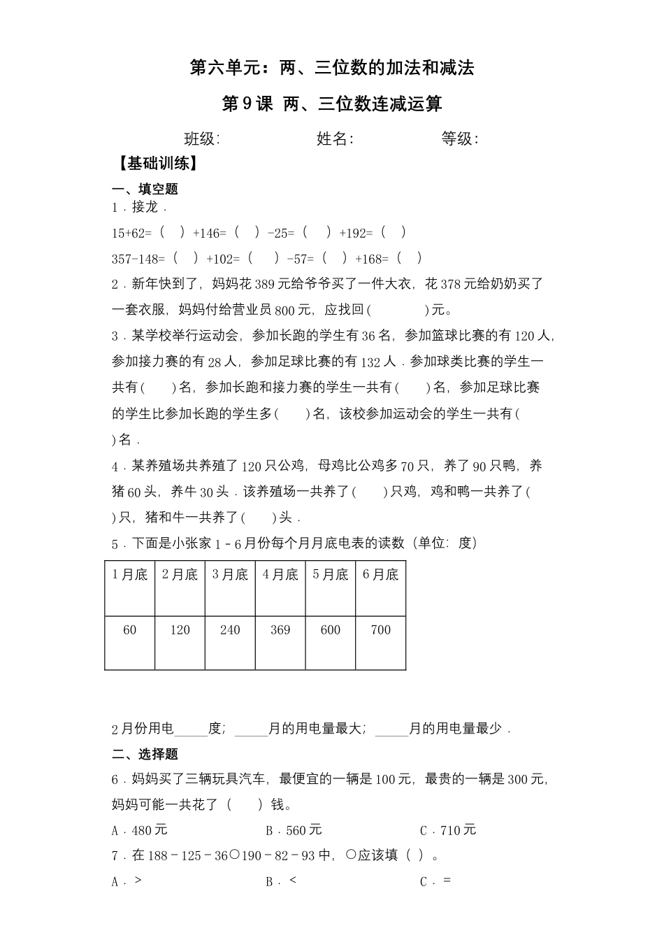 【基础+拔高】6.9两、三位数连减运算二年级下册数学一课一练苏教版（含答案）.docx_第1页