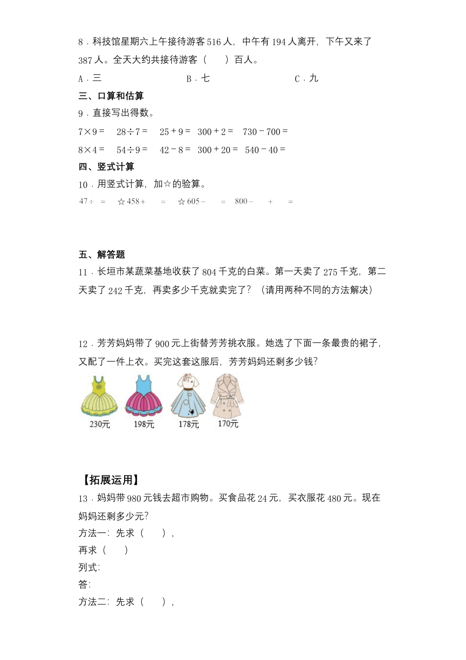 【基础+拔高】6.9两、三位数连减运算二年级下册数学一课一练苏教版（含答案）.docx_第2页