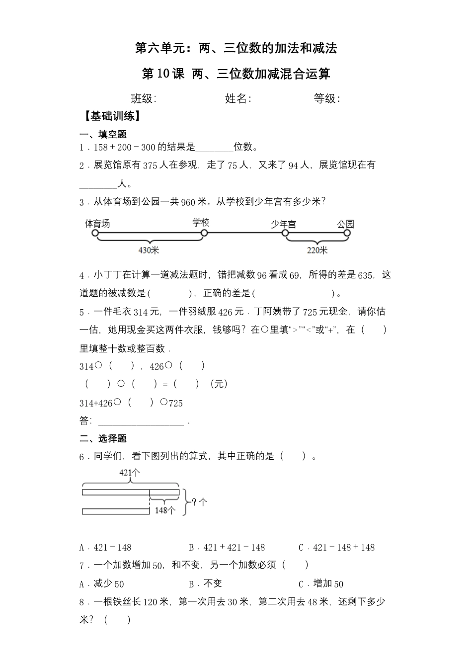 【基础+拔高】6.10两、三位数加减混合运算二年级下册数学一课一练苏教版（含答案）.docx_第1页