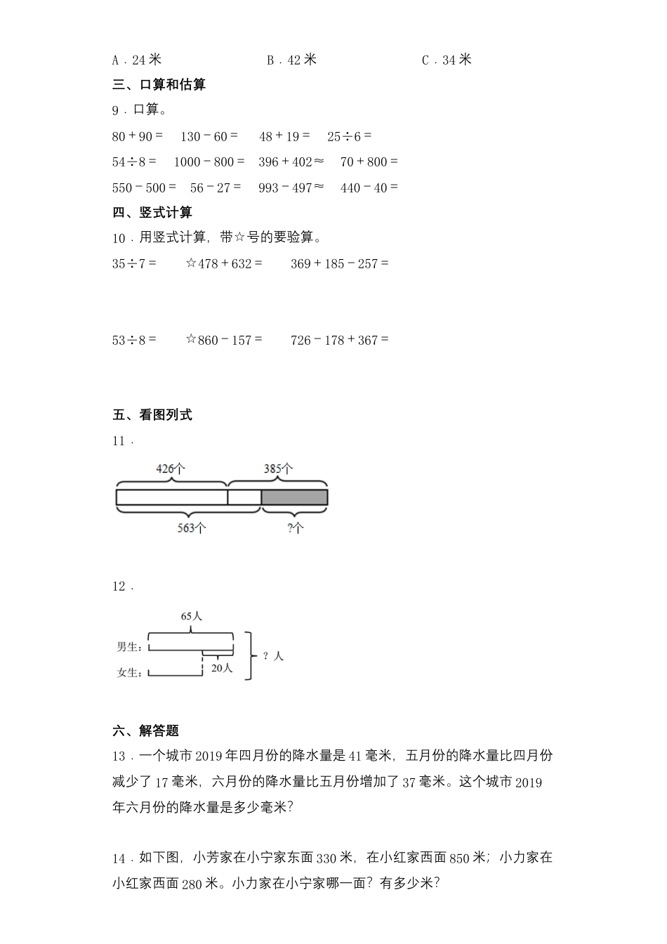 【基础+拔高】6.10两、三位数加减混合运算二年级下册数学一课一练苏教版（含答案）.docx_第2页