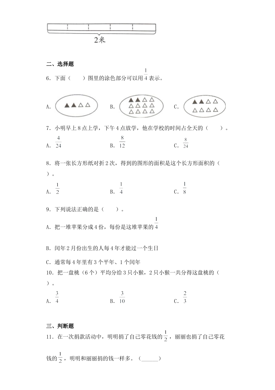 【基础+拔高】7.1分数的初步认识三年级下册数学一课一练苏教版.docx_第2页