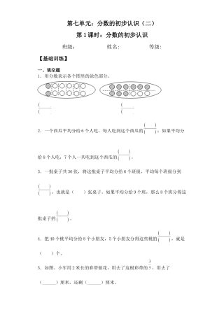【基础+拔高】7.1分数的初步认识三年级下册数学一课一练苏教版.docx