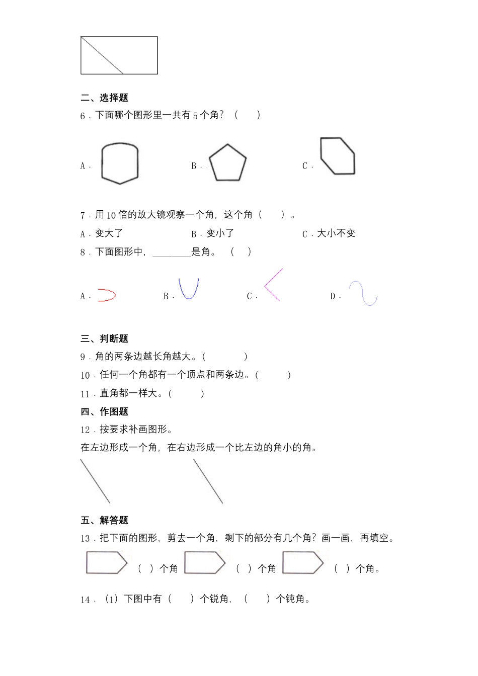 【基础+拔高】7.1角的初步认识及辨认二年级下册数学一课一练苏教版（含答案）.docx_第2页