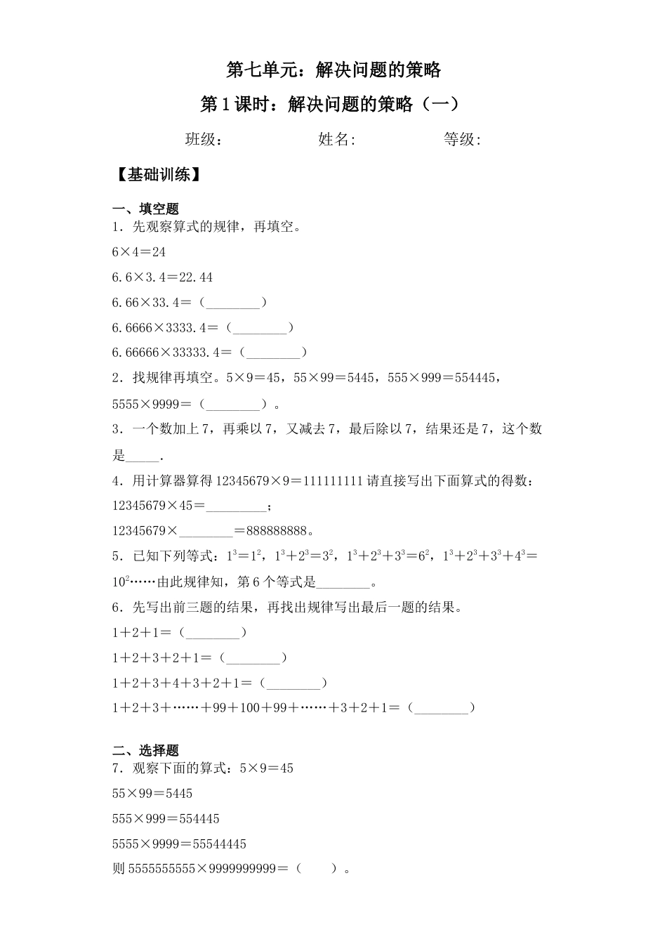 【基础+拔高】7.1解决问题的策略（一）五年级下册数学一课一练苏教版（含答案）.docx_第1页
