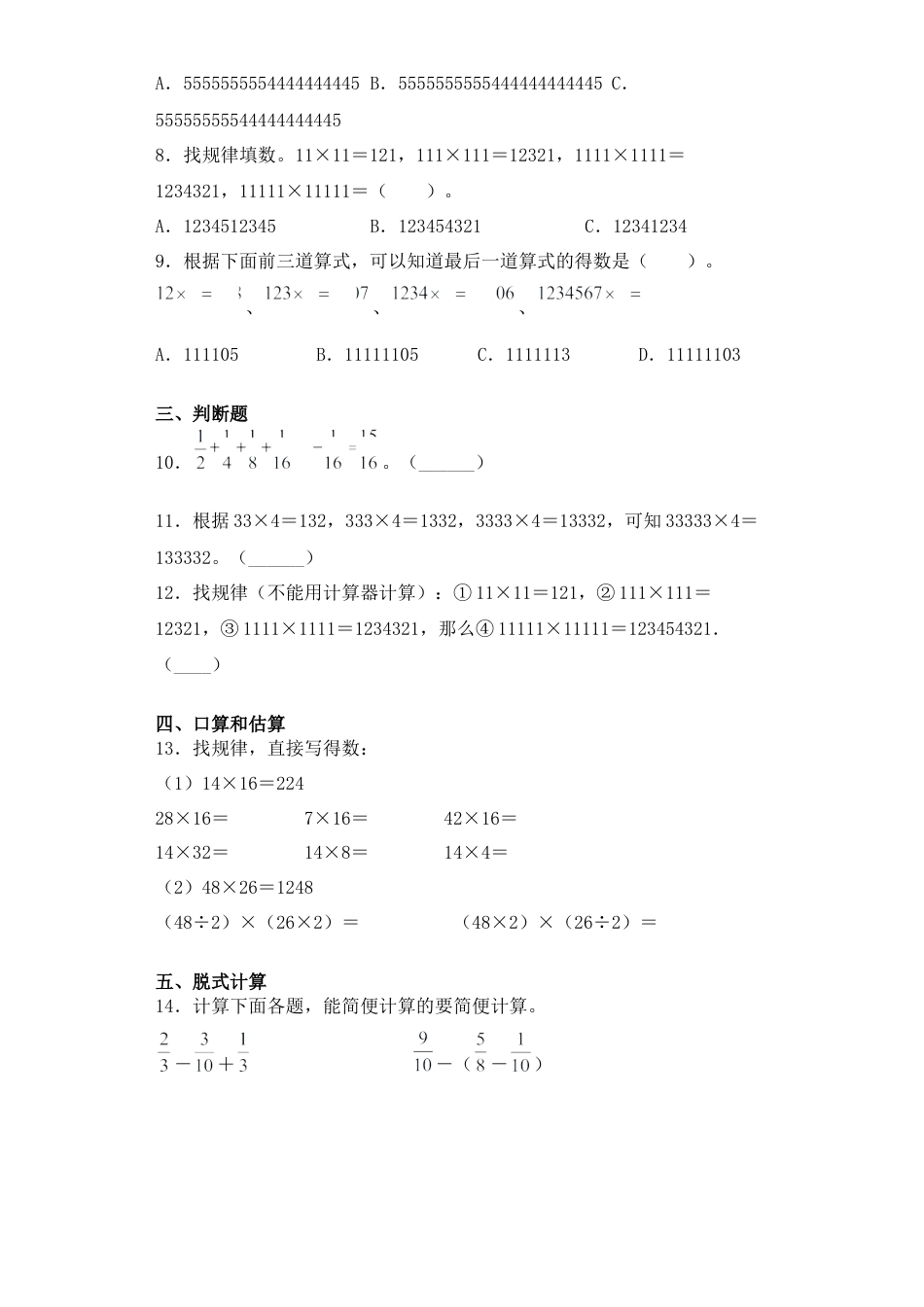 【基础+拔高】7.1解决问题的策略（一）五年级下册数学一课一练苏教版（含答案）.docx_第2页
