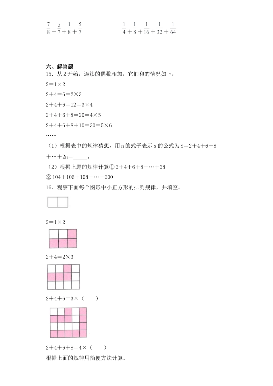 【基础+拔高】7.1解决问题的策略（一）五年级下册数学一课一练苏教版（含答案）.docx_第3页