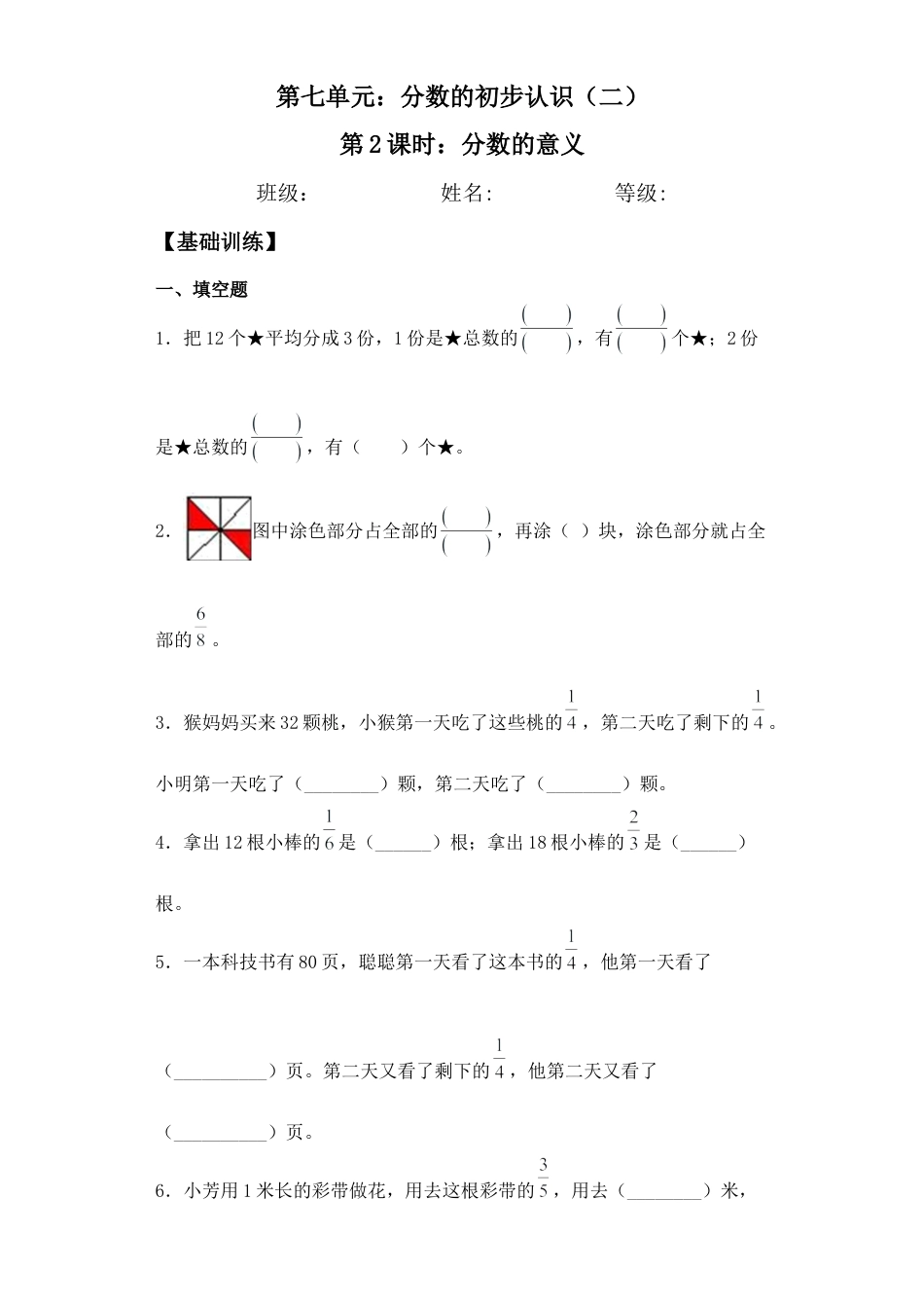 【基础+拔高】7.2分数的意义三年级下册数学一课一练苏教版.docx_第1页