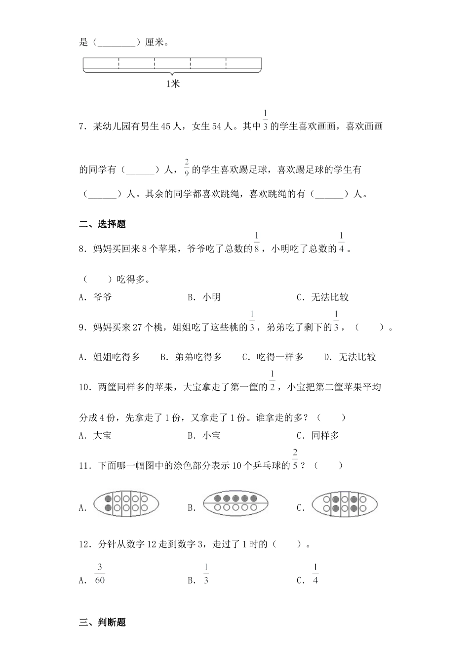 【基础+拔高】7.2分数的意义三年级下册数学一课一练苏教版.docx_第2页