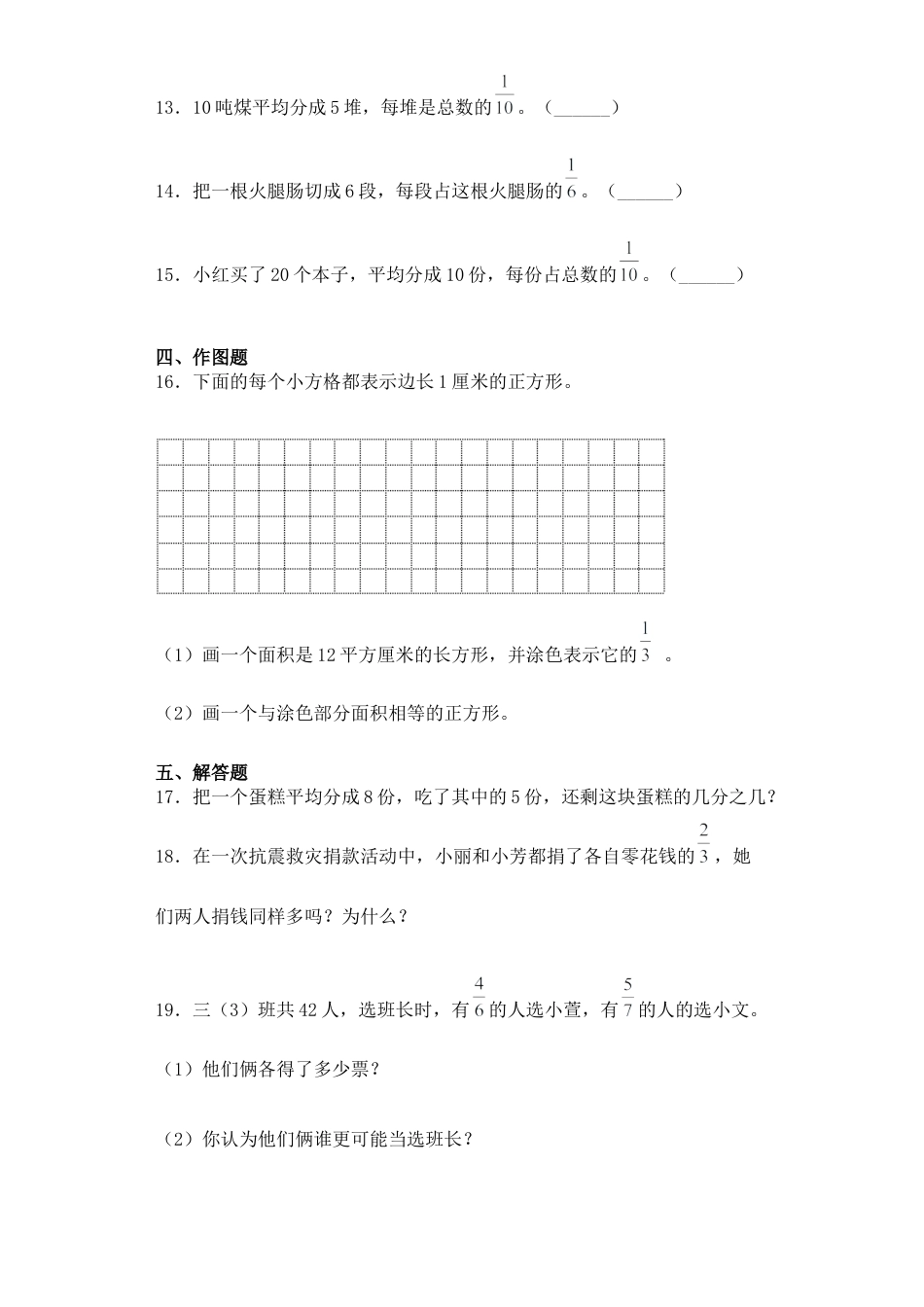 【基础+拔高】7.2分数的意义三年级下册数学一课一练苏教版.docx_第3页