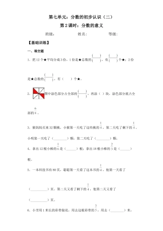 【基础+拔高】7.2分数的意义三年级下册数学一课一练苏教版.docx