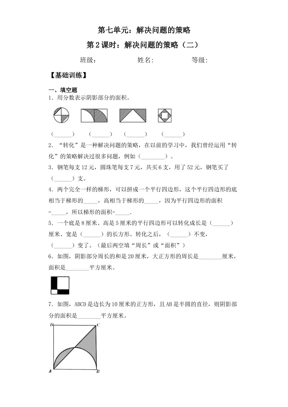 【基础+拔高】7.2解决问题的策略（二）五年级下册数学一课一练苏教版（含答案）.docx_第1页