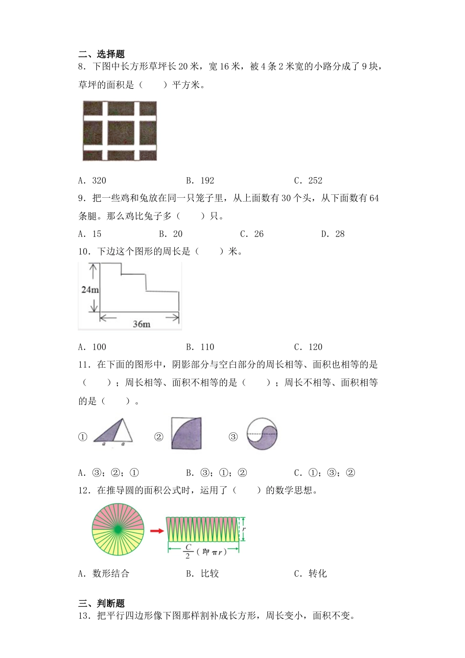 【基础+拔高】7.2解决问题的策略（二）五年级下册数学一课一练苏教版（含答案）.docx_第2页