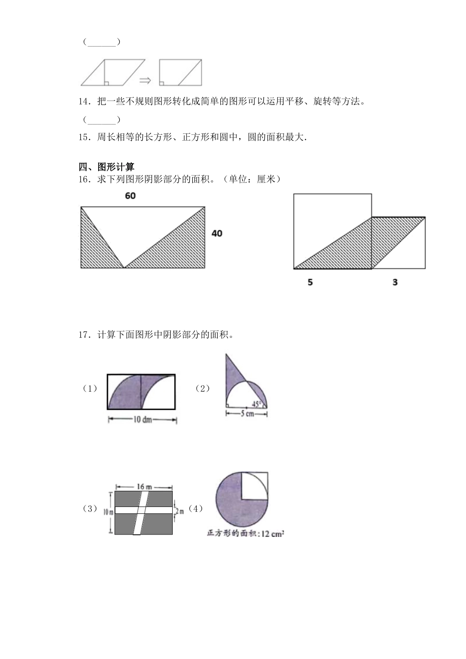【基础+拔高】7.2解决问题的策略（二）五年级下册数学一课一练苏教版（含答案）.docx_第3页