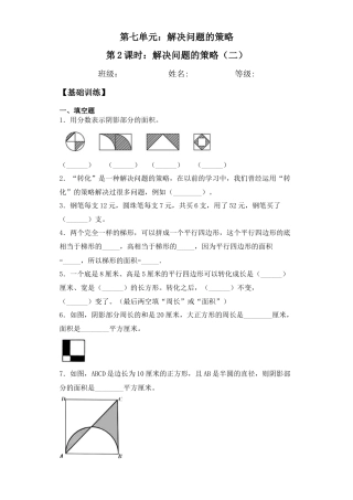 【基础+拔高】7.2解决问题的策略（二）五年级下册数学一课一练苏教版（含答案）.docx