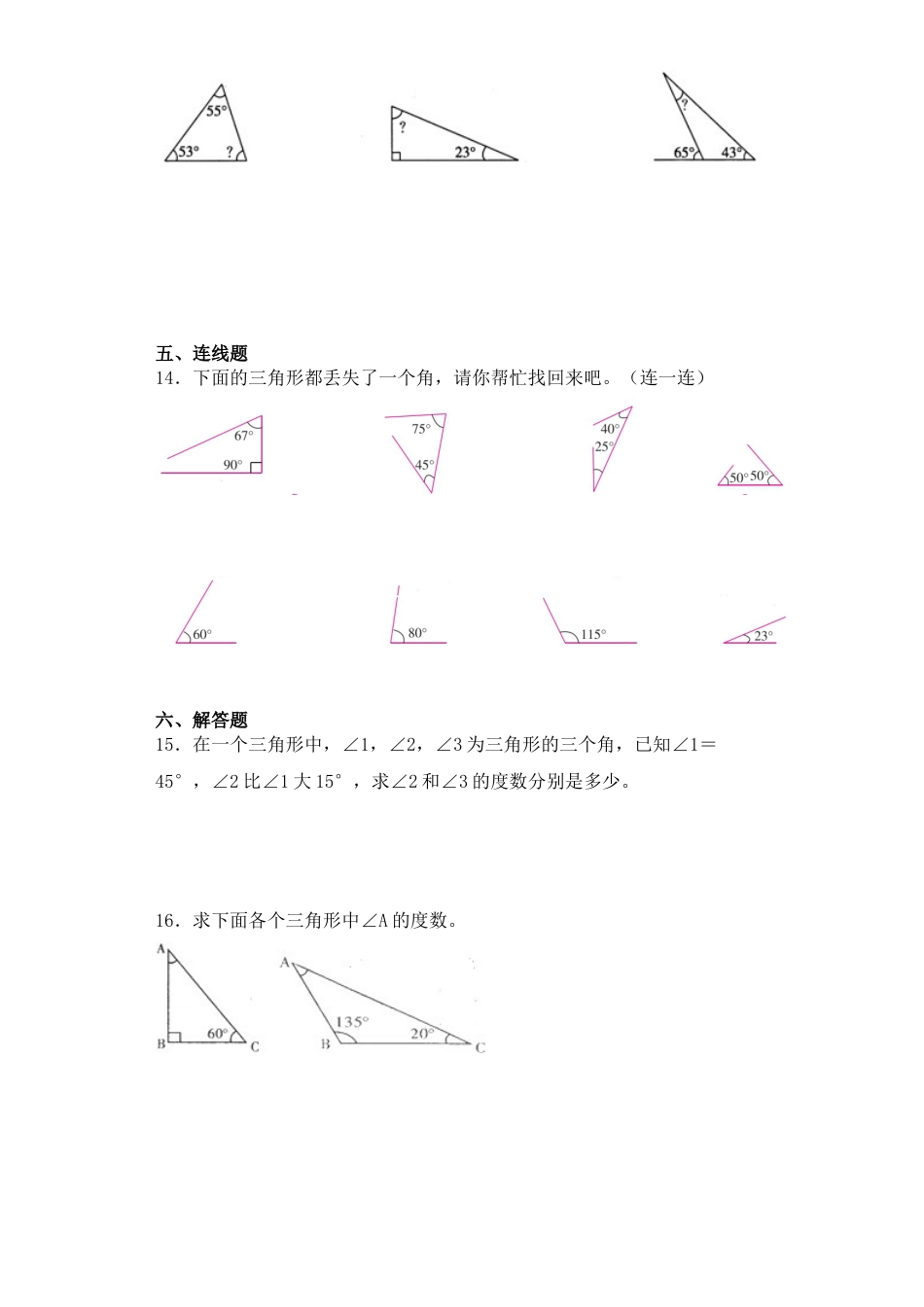 【基础+拔高】7.2三角形的内角和四年级下册数学一课一练苏教版（含答案）.docx_第3页
