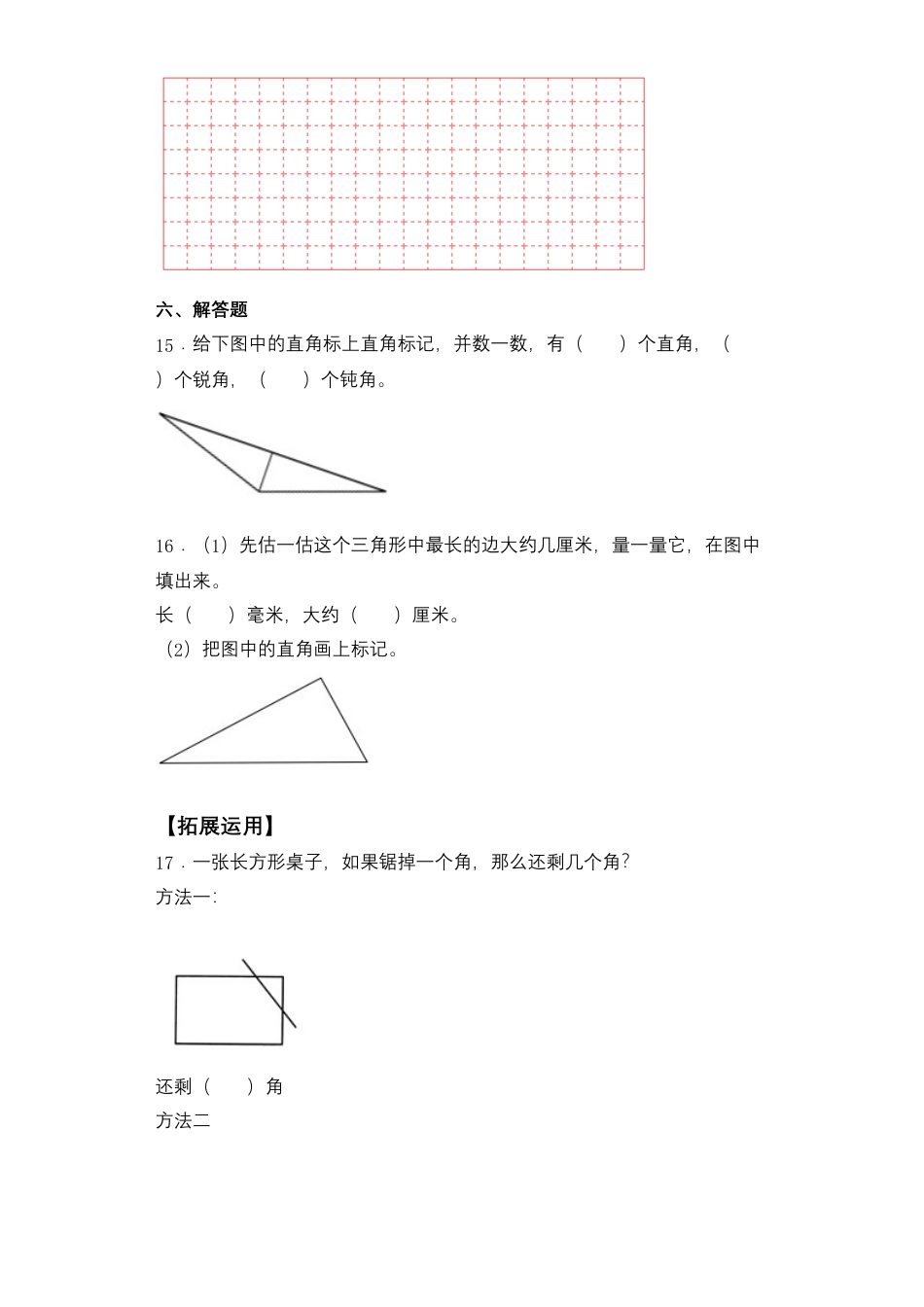 【基础+拔高】7.2直角、锐角、钝角认识及特征二年级下册数学一课一练苏教版（含答案）.docx_第3页