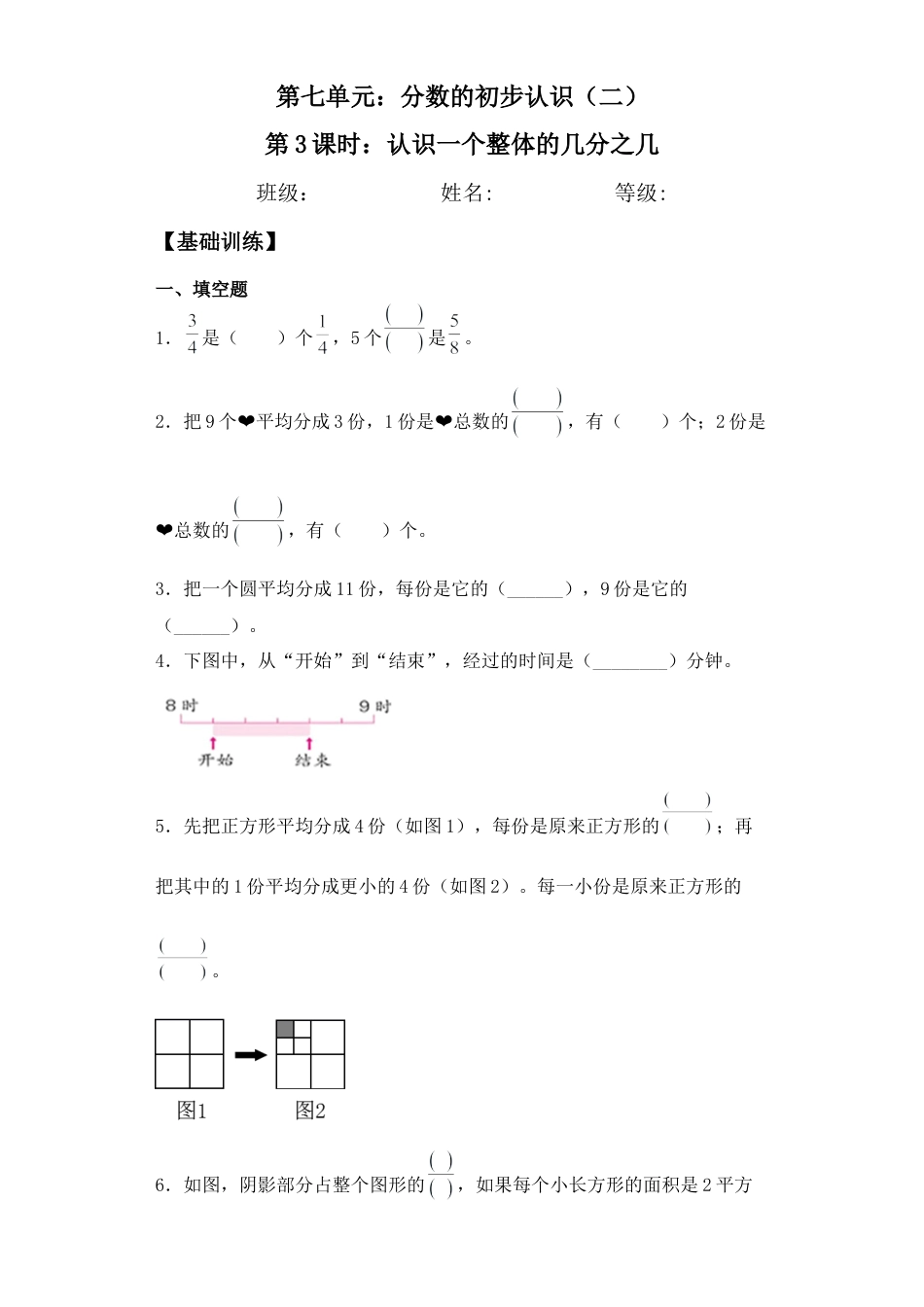 【基础+拔高】7.3认识一个整体的几分之几三年级下册数学一课一练苏教版.docx_第1页