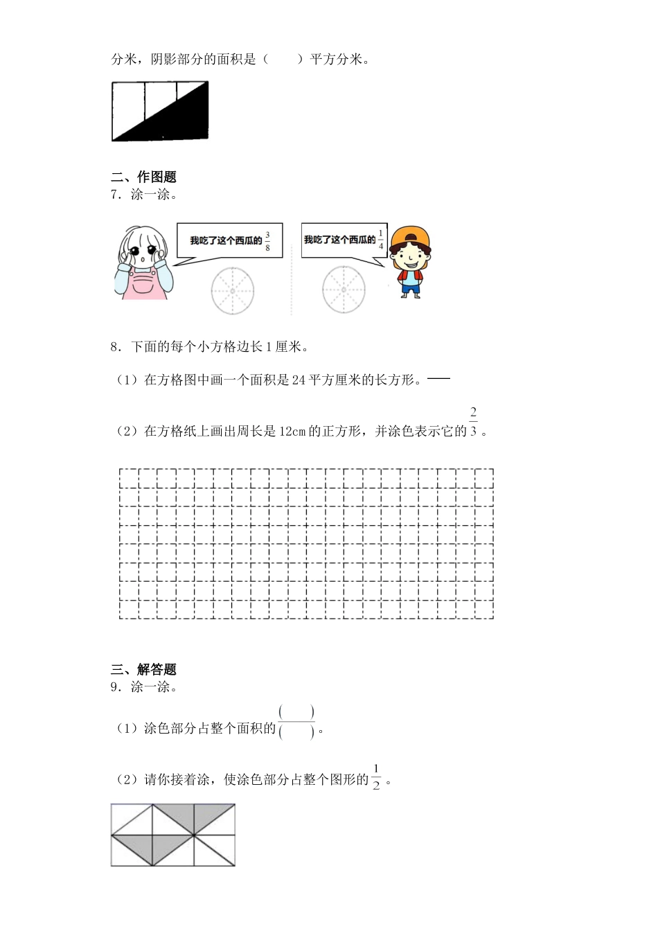 【基础+拔高】7.3认识一个整体的几分之几三年级下册数学一课一练苏教版.docx_第2页