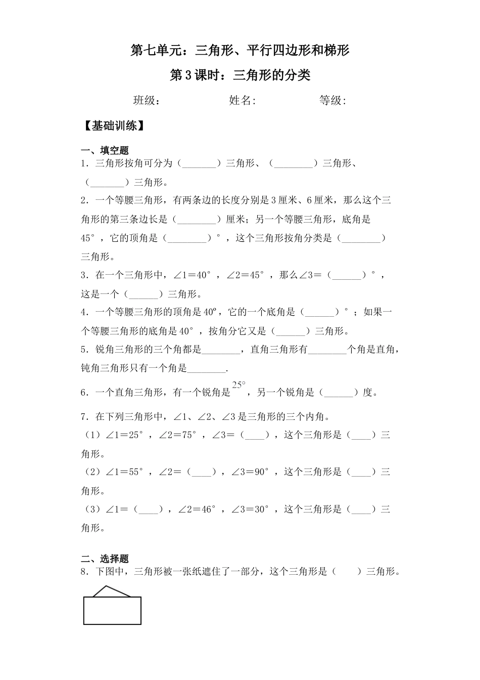 【基础+拔高】7.3三角形的分类四年级下册数学一课一练苏教版（含答案）.docx_第1页