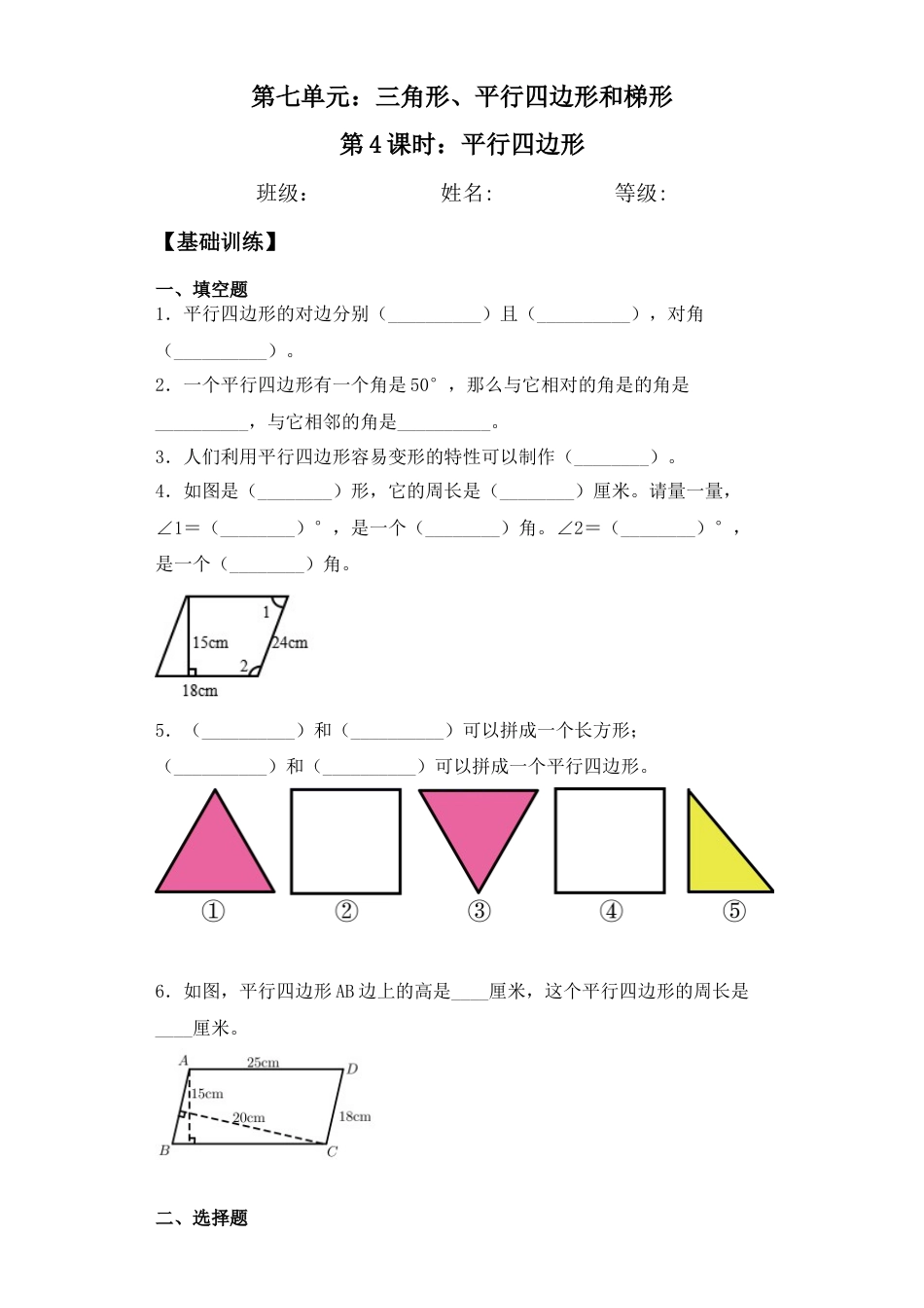 【基础+拔高】7.4平行四边形四年级下册数学一课一练苏教版（含答案）.docx_第1页