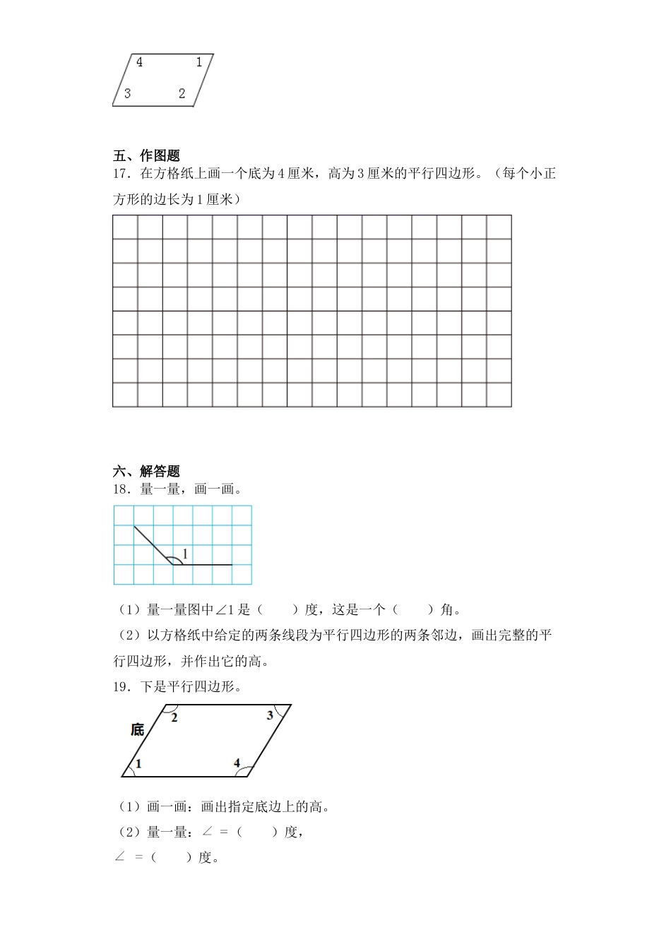 【基础+拔高】7.4平行四边形四年级下册数学一课一练苏教版（含答案）.docx_第3页