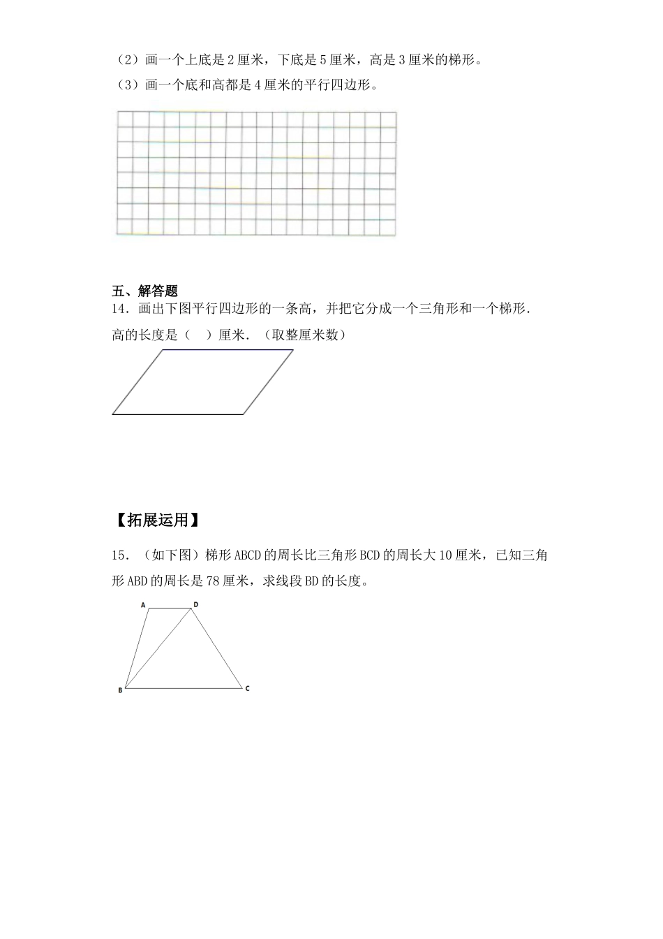 【基础+拔高】7.5梯形的概念及特点四年级下册数学一课一练苏教版（含答案）.docx_第3页